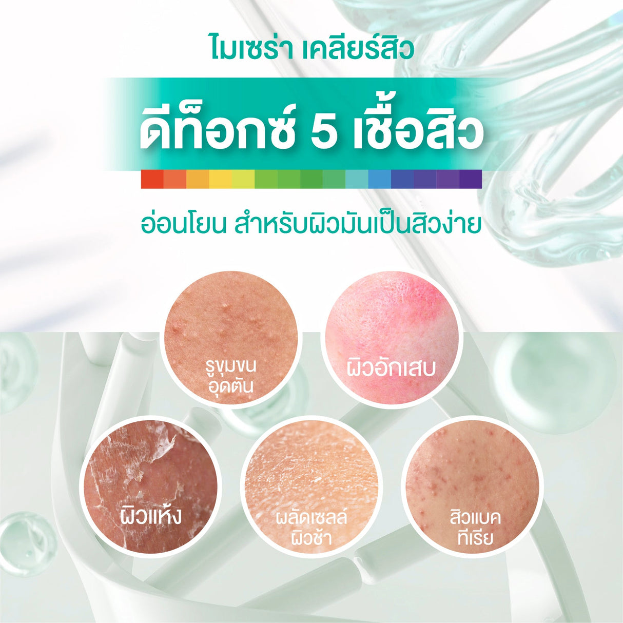 Smooth E Acne-5 Clear Makeup Cleansing Water