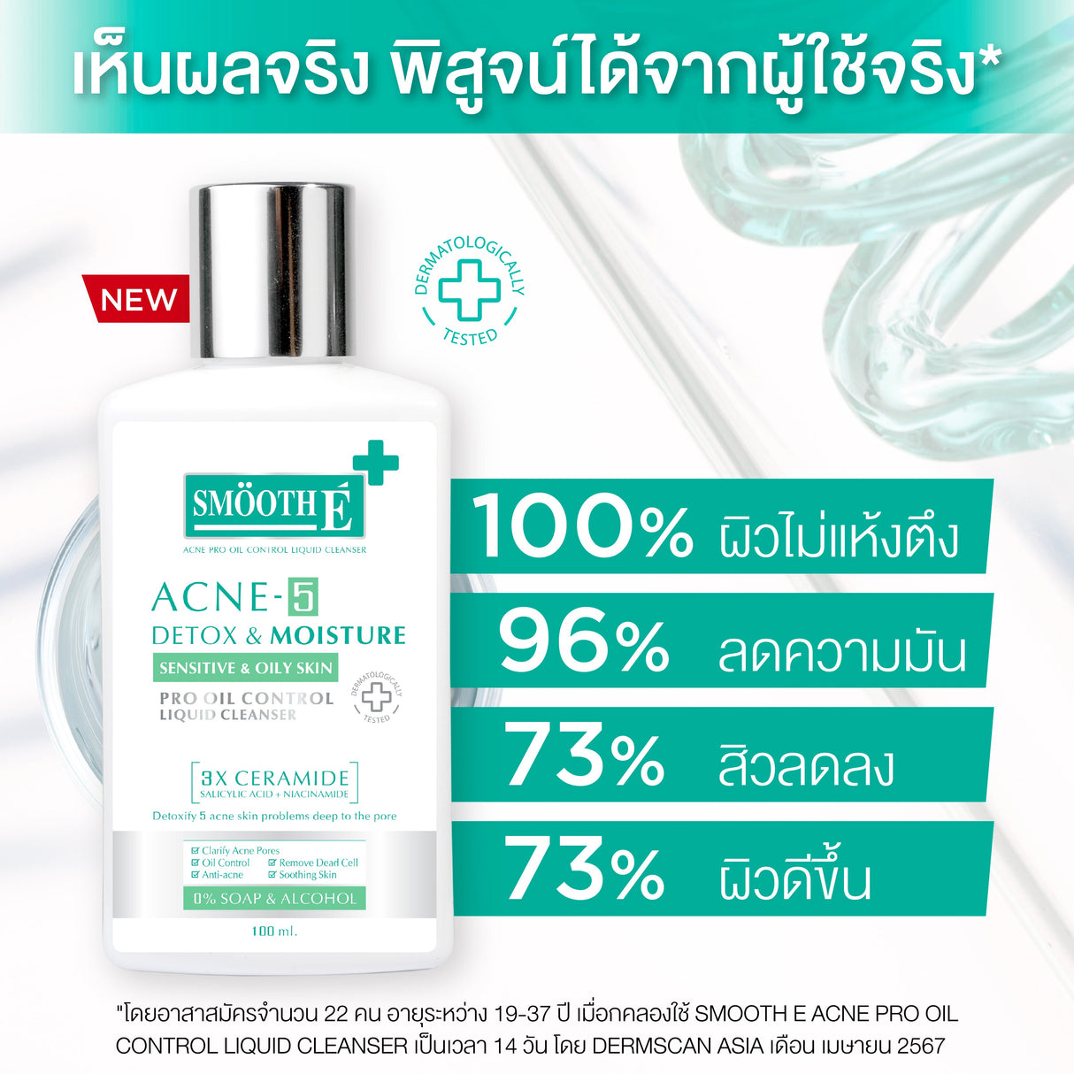 Smooth E Acne-5 Detox & Moisture Liquid Cleanser