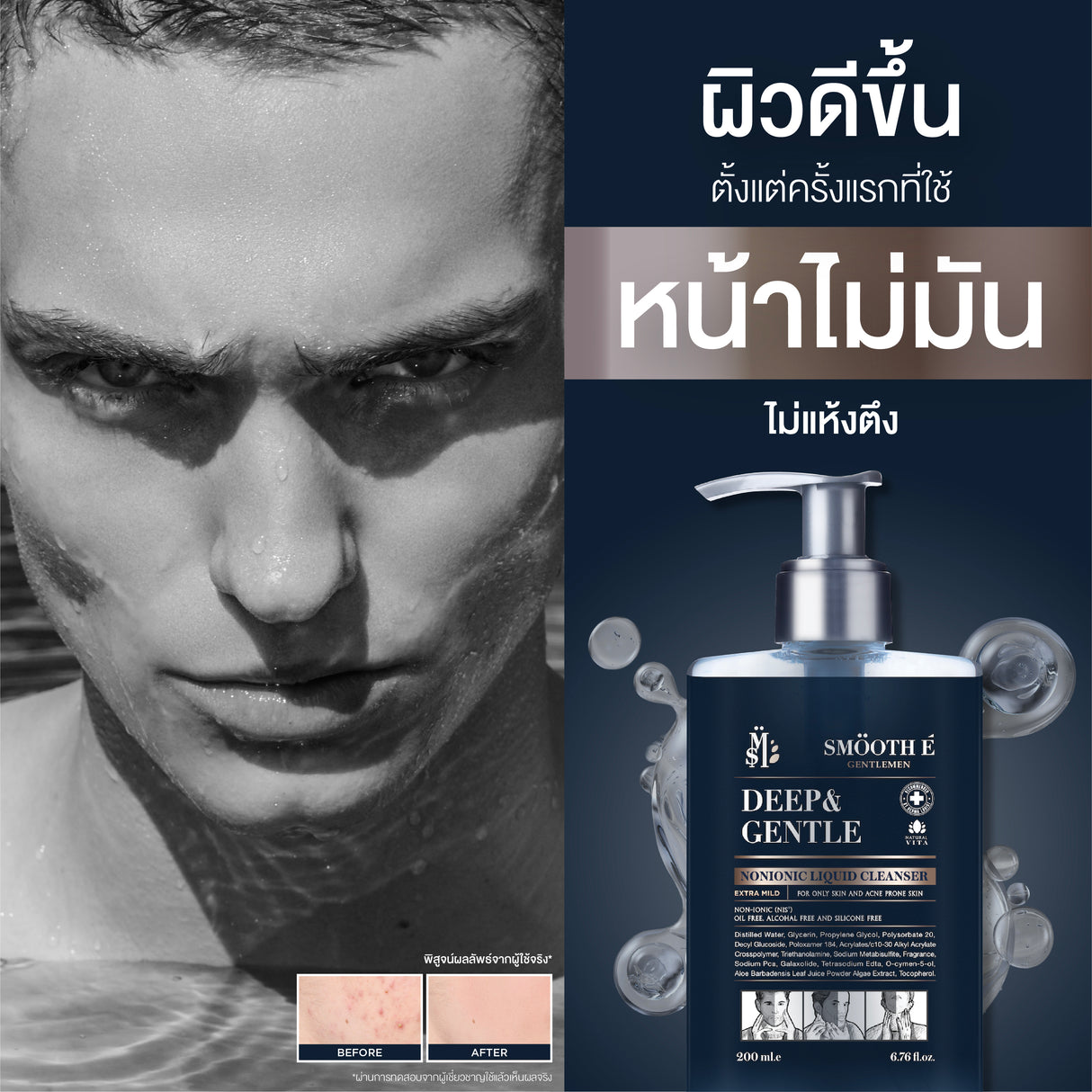 Smooth E Deep & Gentle Liquid Cleanser