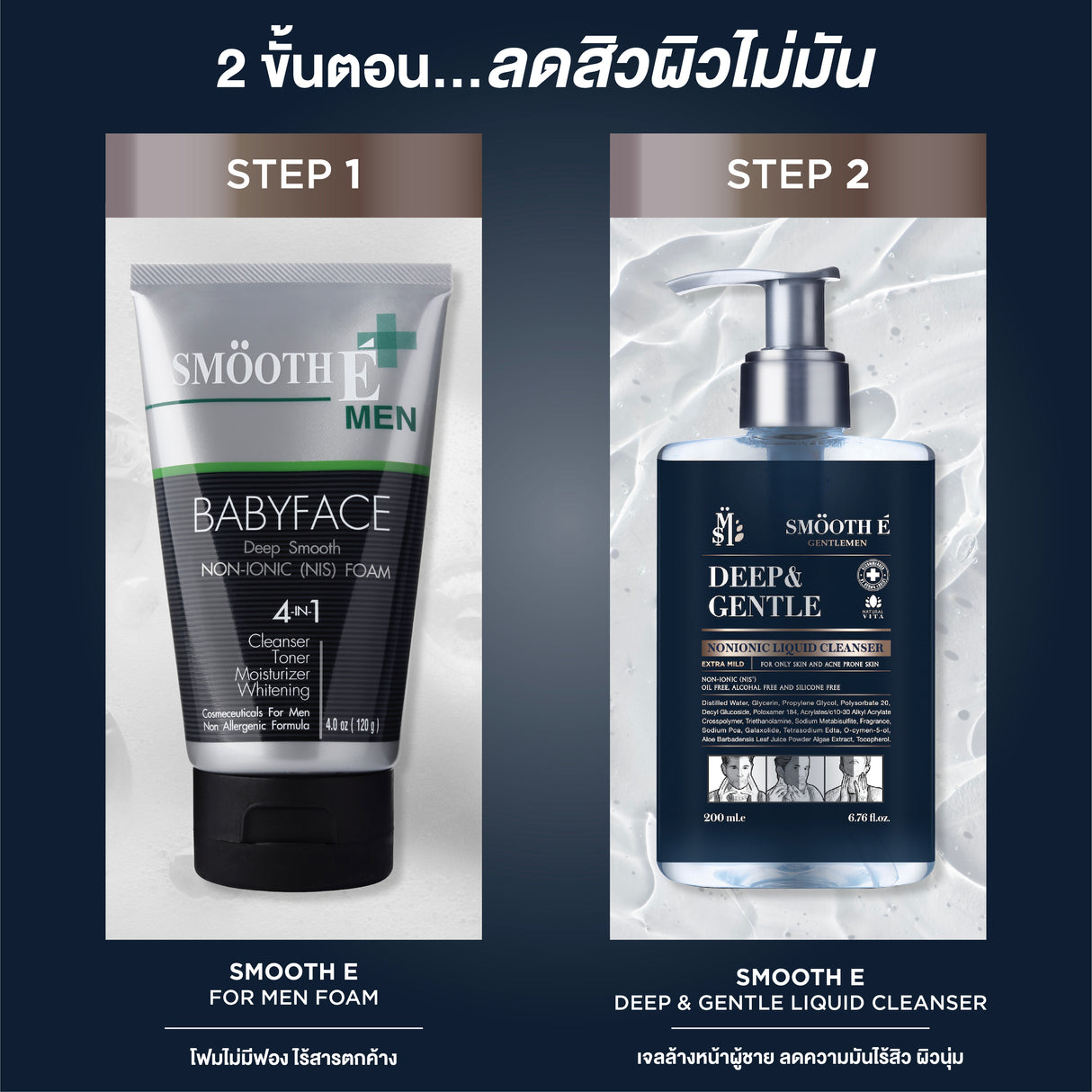 Smooth E Deep & Gentle Liquid Cleanser