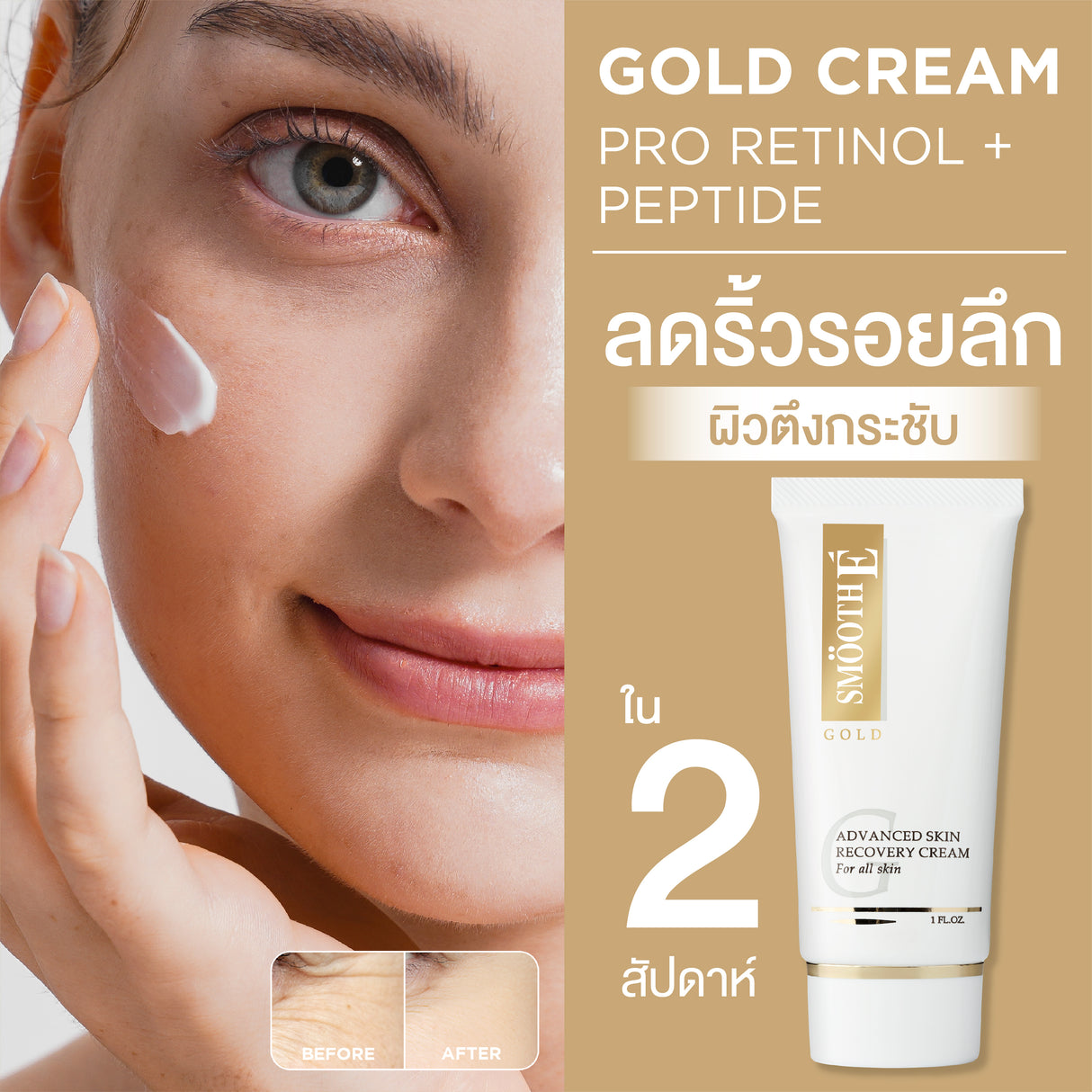 Smooth E Gold Cream