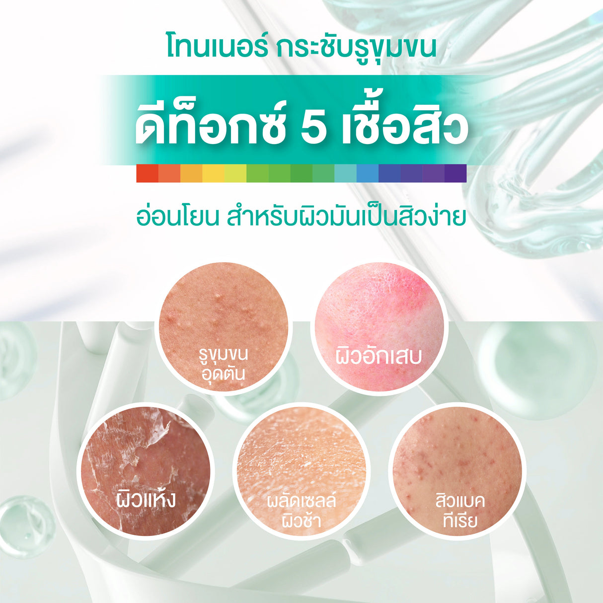 Smooth E Acne-5 Pore Clear Whitening Toner