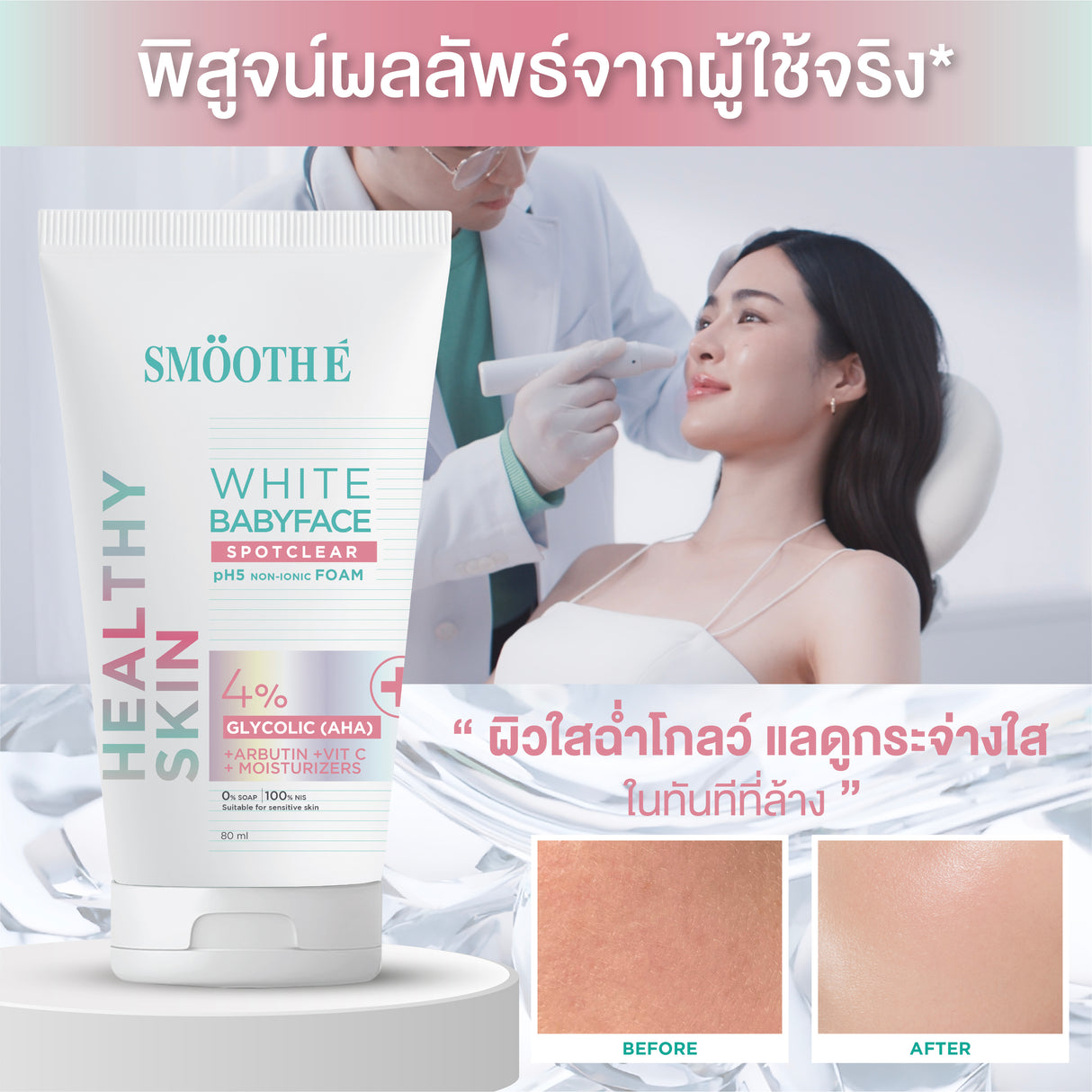 Smooth E White Babyface Spot Clear