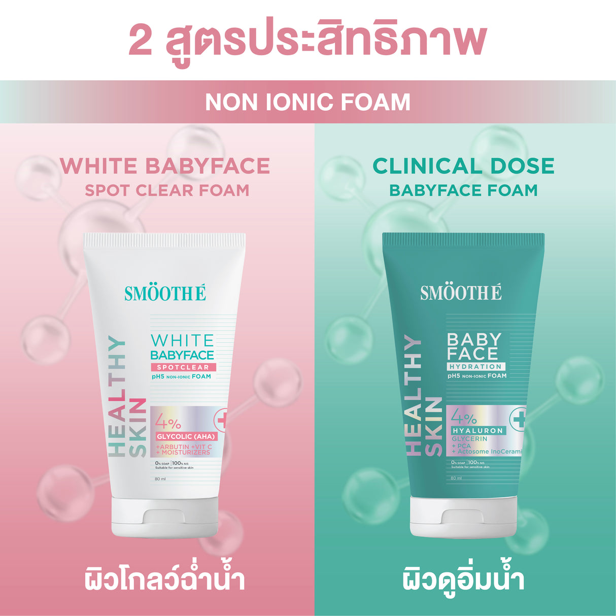 Smooth E White Babyface Spot Clear