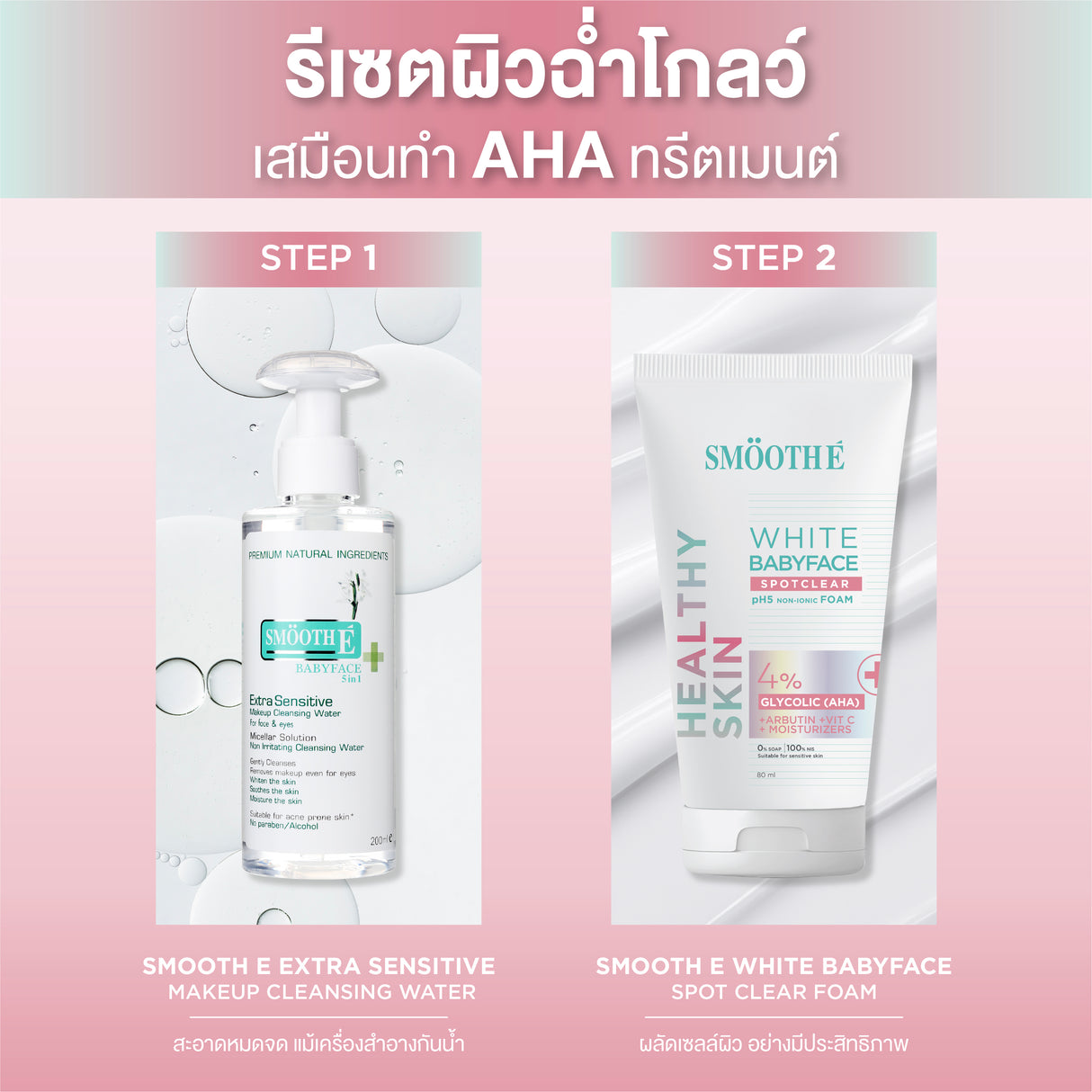 Smooth E White Babyface Spot Clear