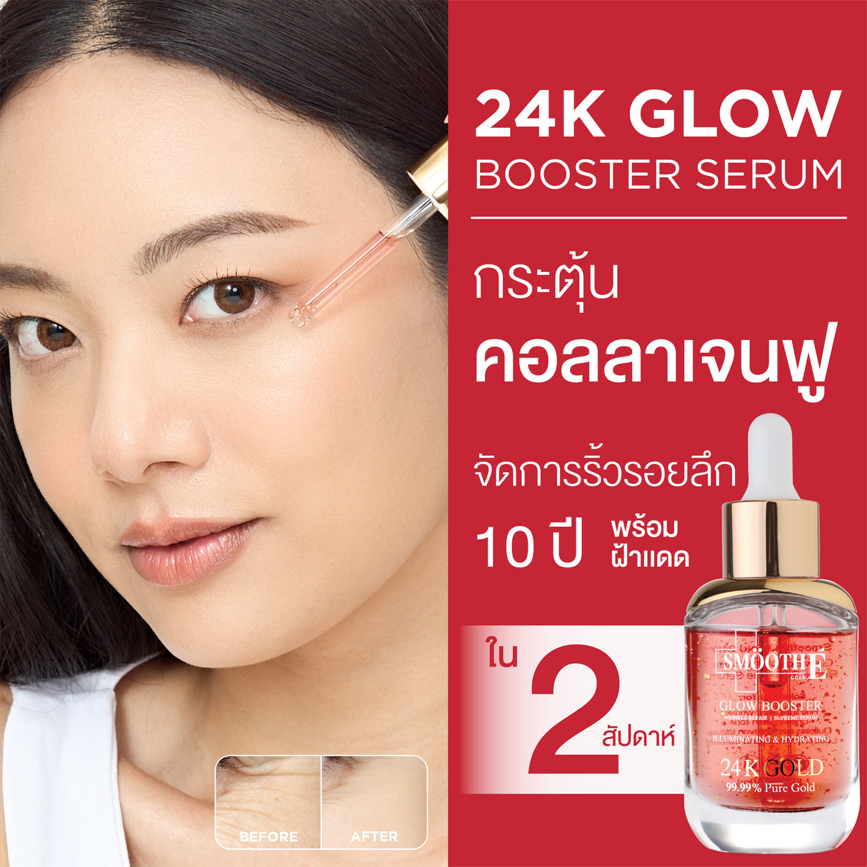 Smooth E Gold 24k Glow Booster Anti-Aging Serum