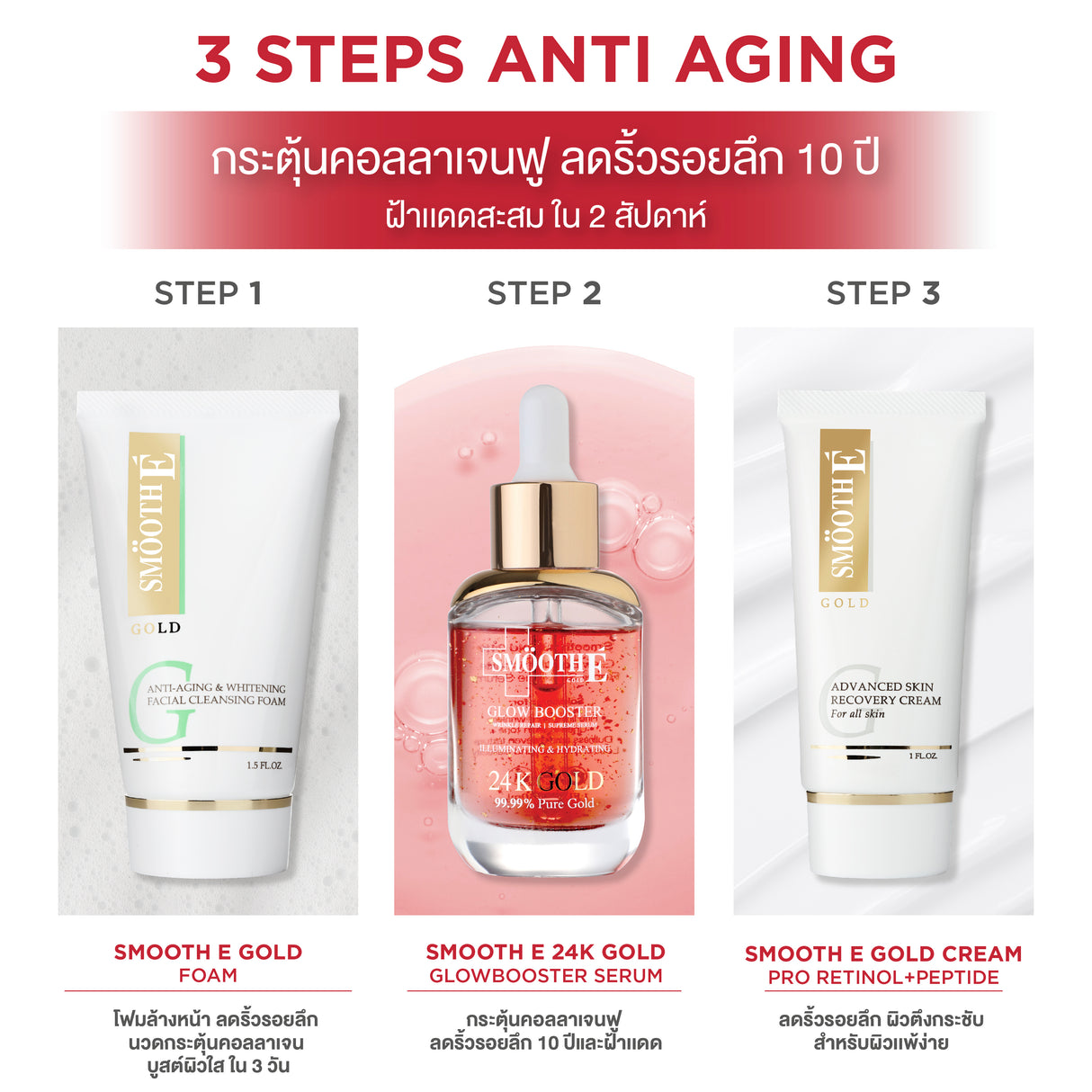 Smooth E Gold 24k Glow Booster Anti-Aging Serum