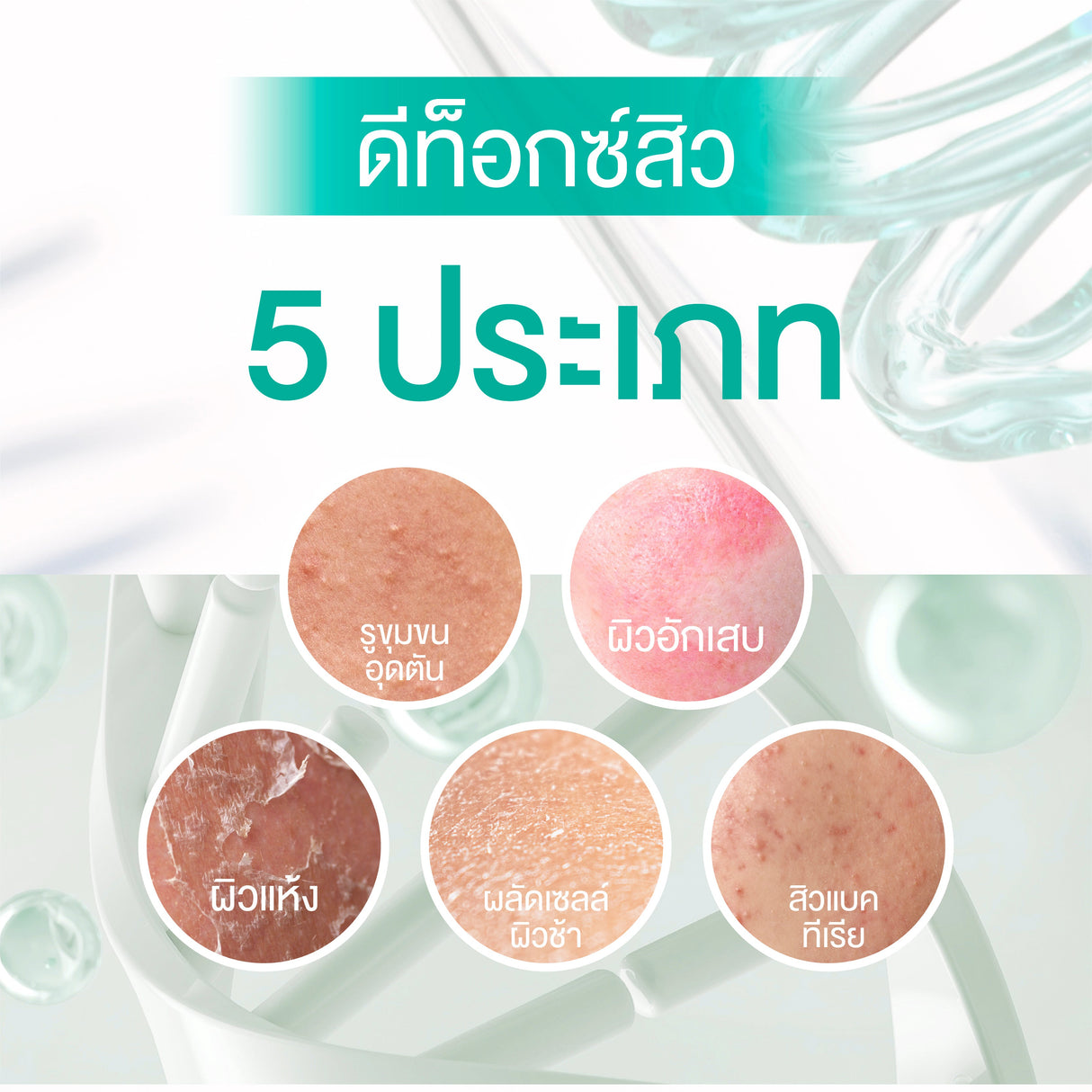 Smooth E Acne-5 Detox & Moisture Extra Sensitive Cleansing Gel