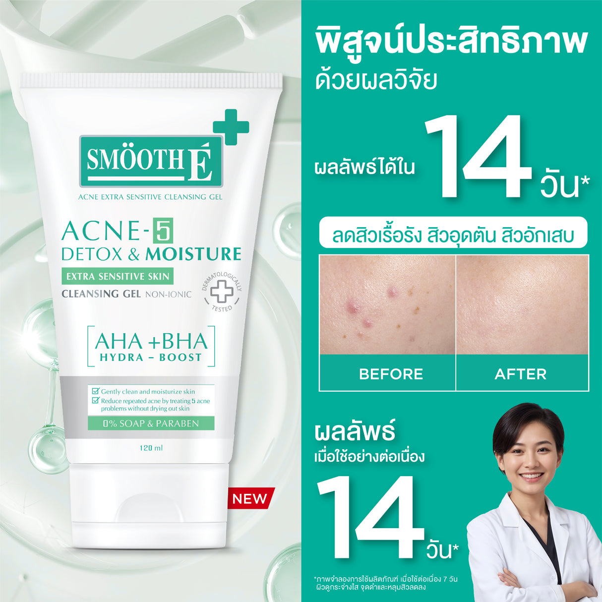 Smooth E Acne-5 Detox & Moisture Extra Sensitive Cleansing Gel