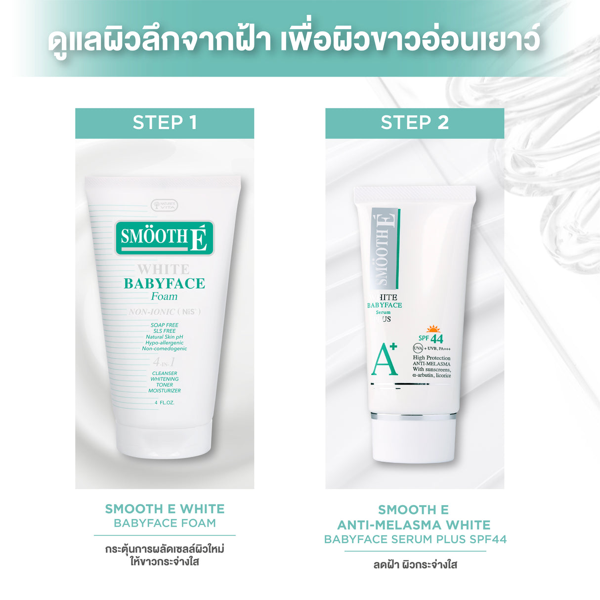 Smooth E Anti-Melasma White Babyface Serum Plus SPF44