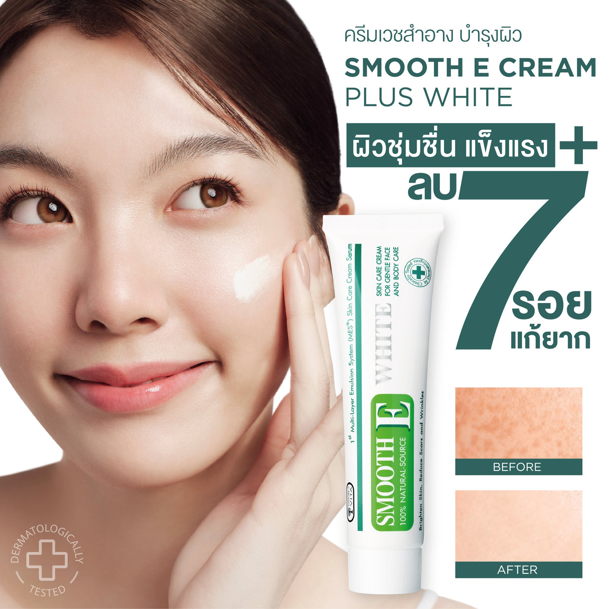 Smooth E Cream Plus White