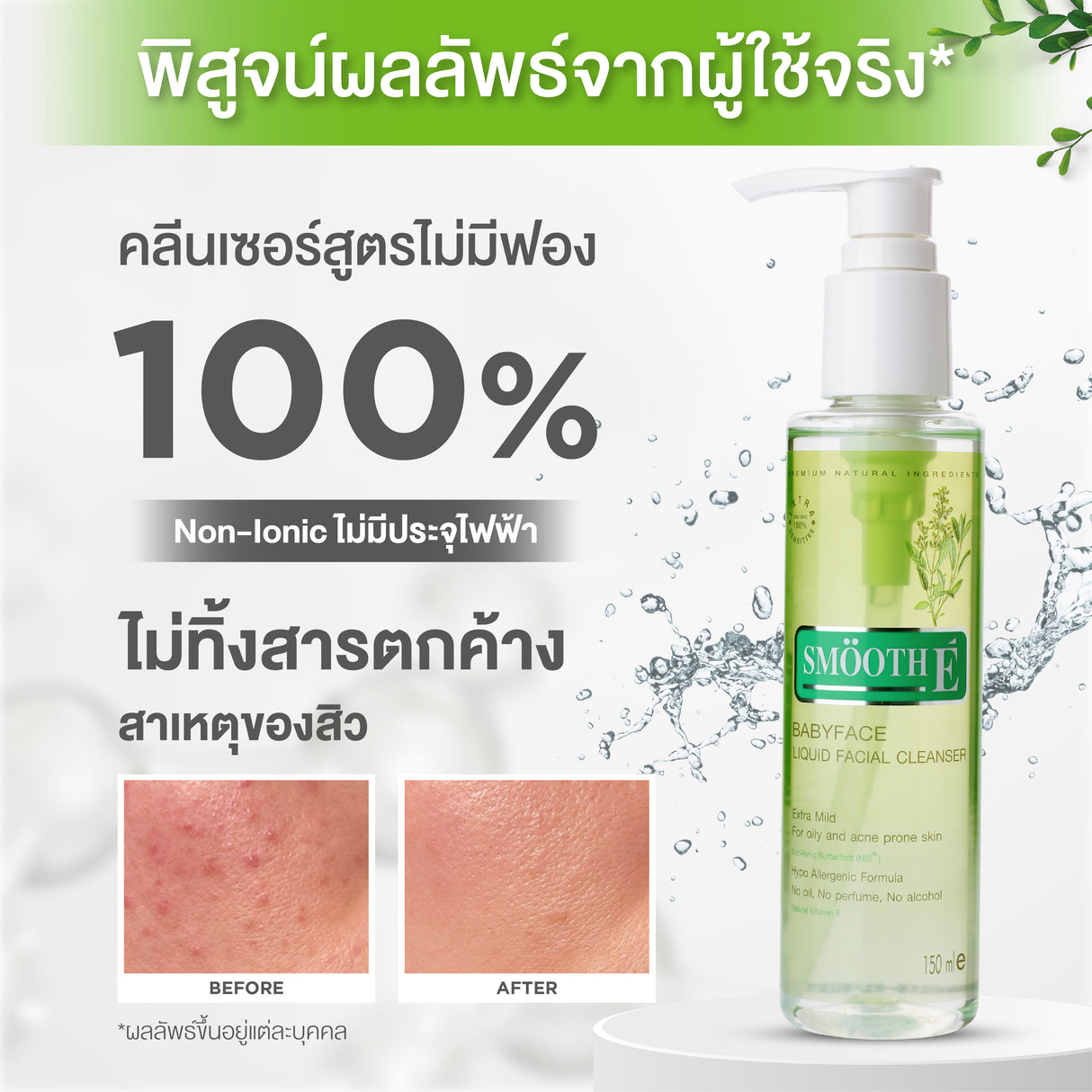 Smooth E Extra Mild Babyface Liquid Facial Cleanser