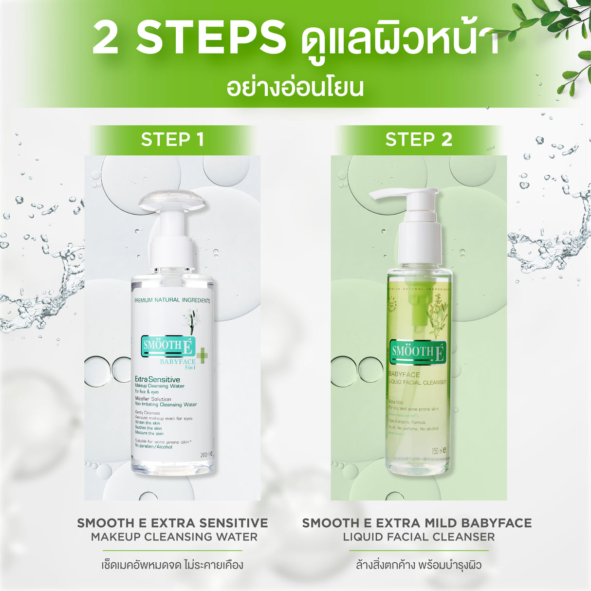 Smooth E Extra Mild Babyface Liquid Facial Cleanser