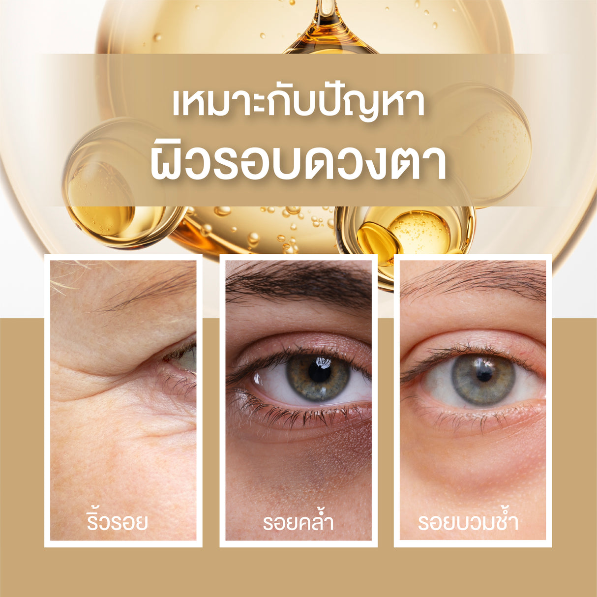 Smooth E Gold Perfect Eye Solution