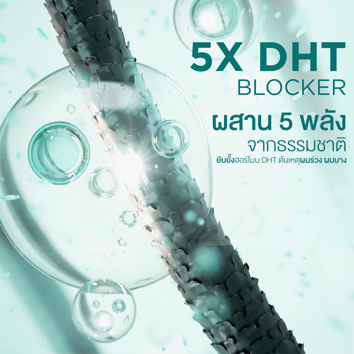 Smooth E Anti Hair Loss Hair Thickening Serum Spray