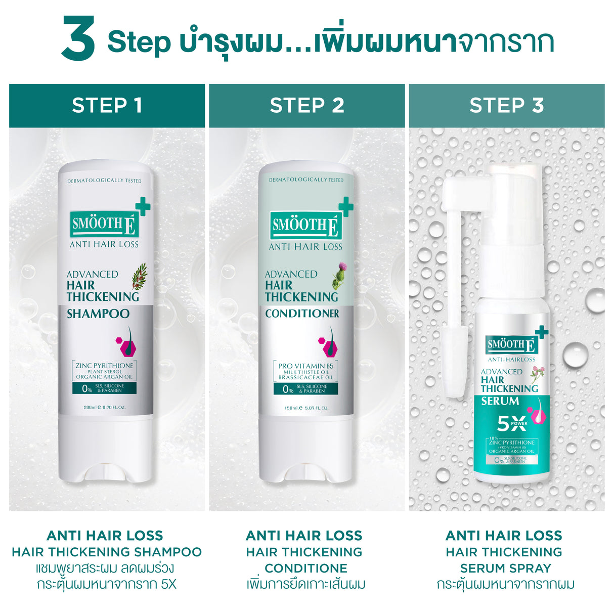 Smooth E Anti Hair Loss Hair Thickening Serum Spray