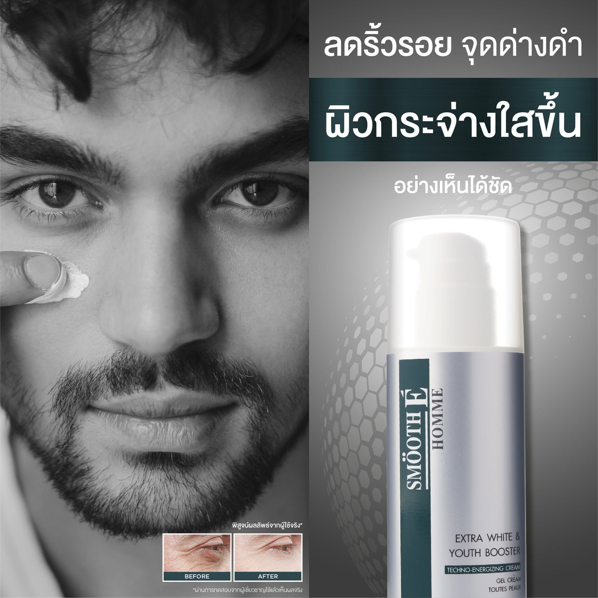 Smooth E Homme Extra White & Youth Booster