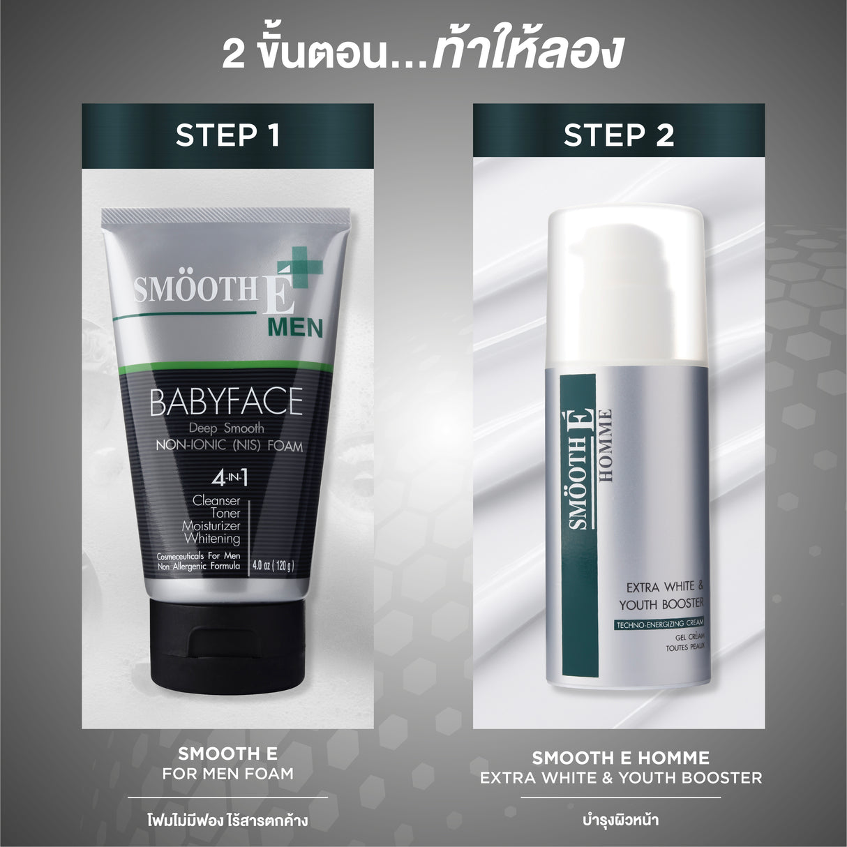 Smooth E Homme Extra White & Youth Booster