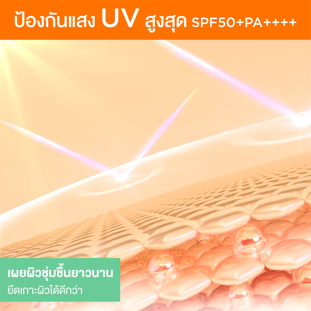 Smooth E Physical Sensitive UV Protection Spray SPF 50+ PA ++++