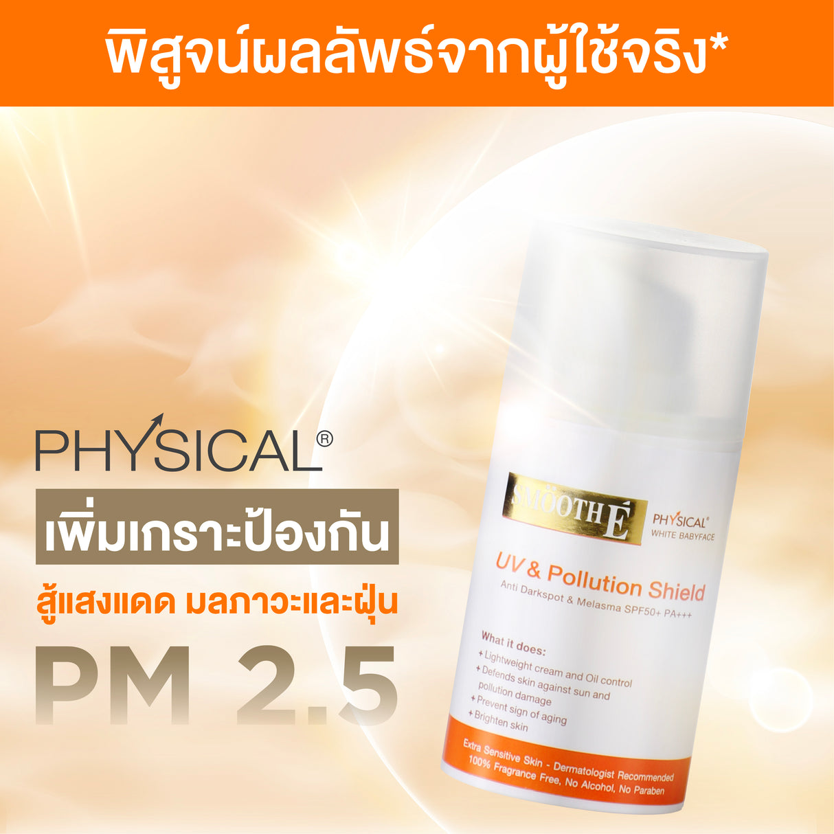 Smooth E Physical White Babyface UV&Pollution Shield