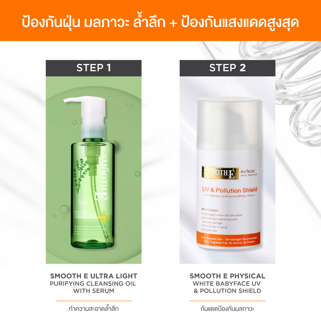 Smooth E Physical White Babyface UV&Pollution Shield