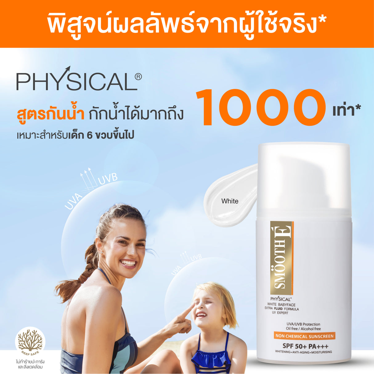 Smooth E Physical White Extra Fluid SPF50+ PA+++