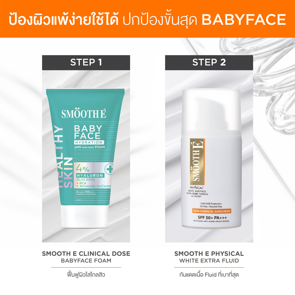 Smooth E Physical White Extra Fluid SPF50+ PA+++