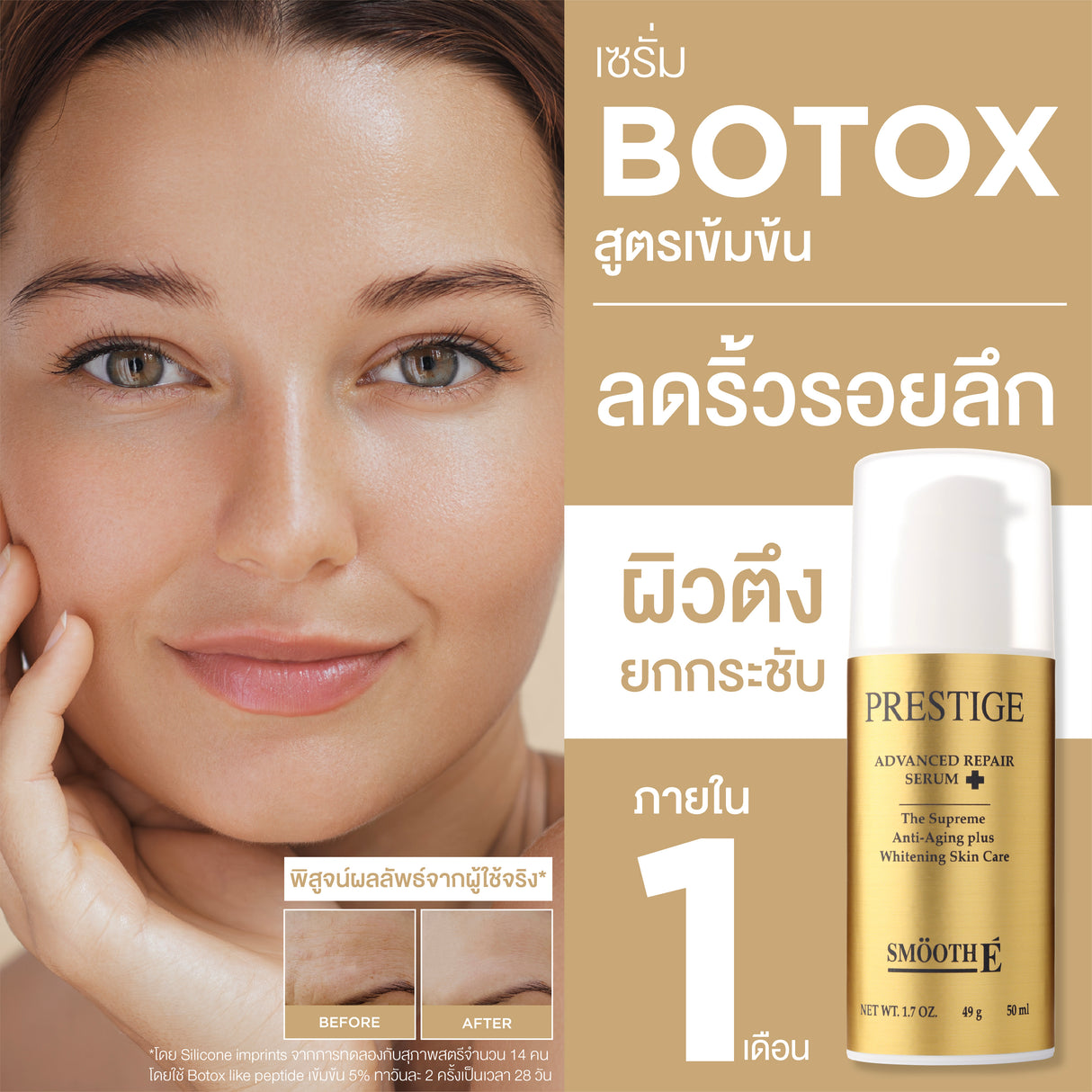 Smooth E Prestige Advance Gold Serum