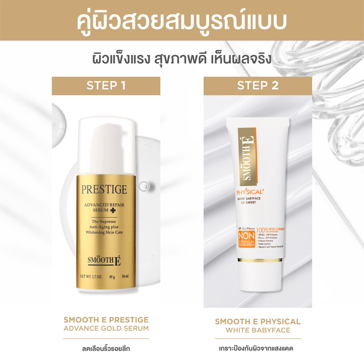 Smooth E Prestige Advance Gold Serum