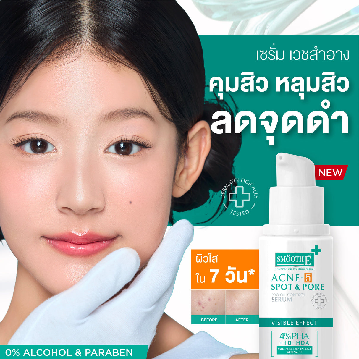 Smooth E Acne-5 SPOT & PORE SERUM