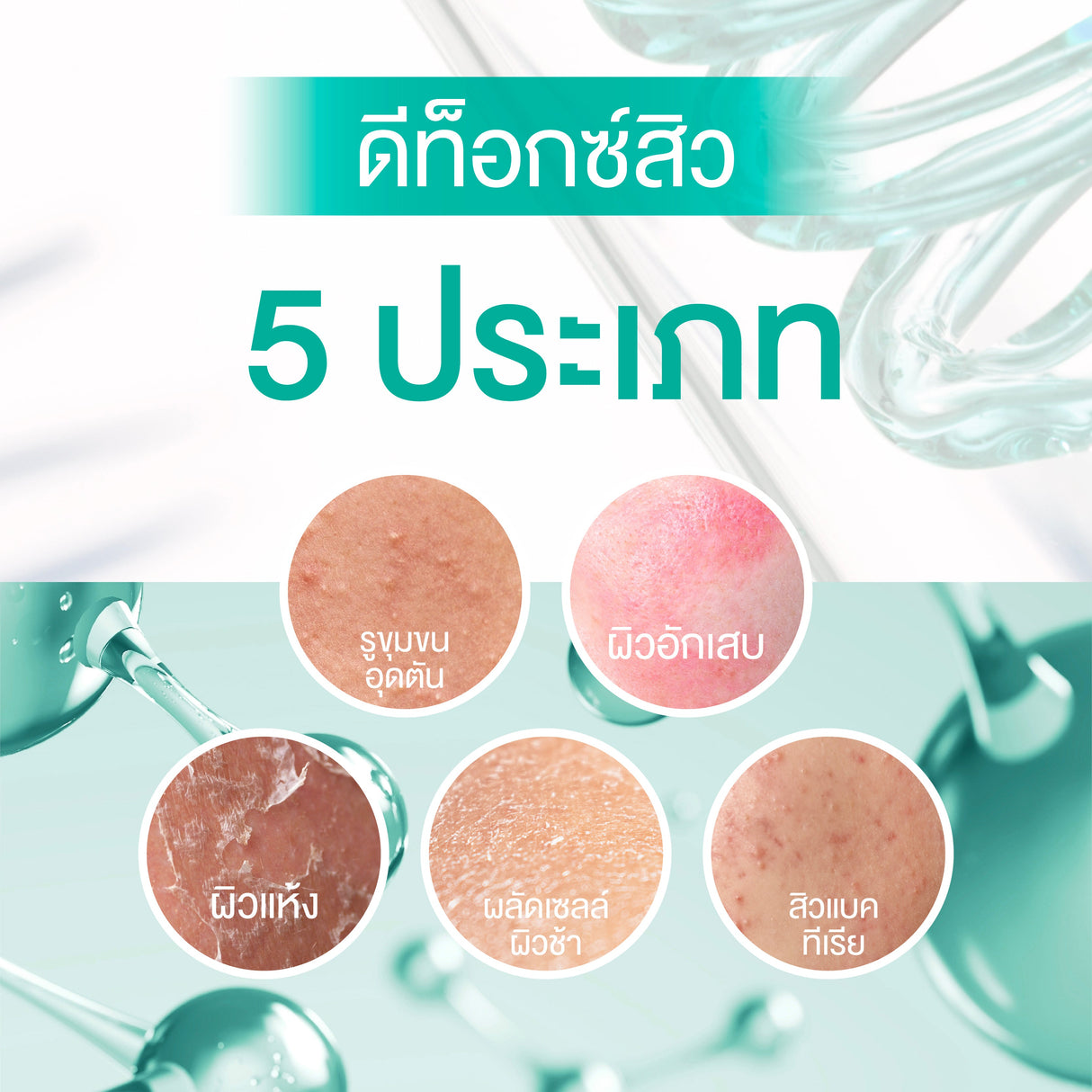 Smooth E Acne-5 SPOT & PORE SERUM