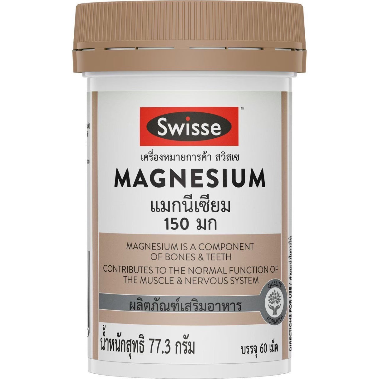 SWISSE MAGNESIUM 150MG 60 TABS แมกนีเซียม 150 มิลลิกรัม 60 เม็ด