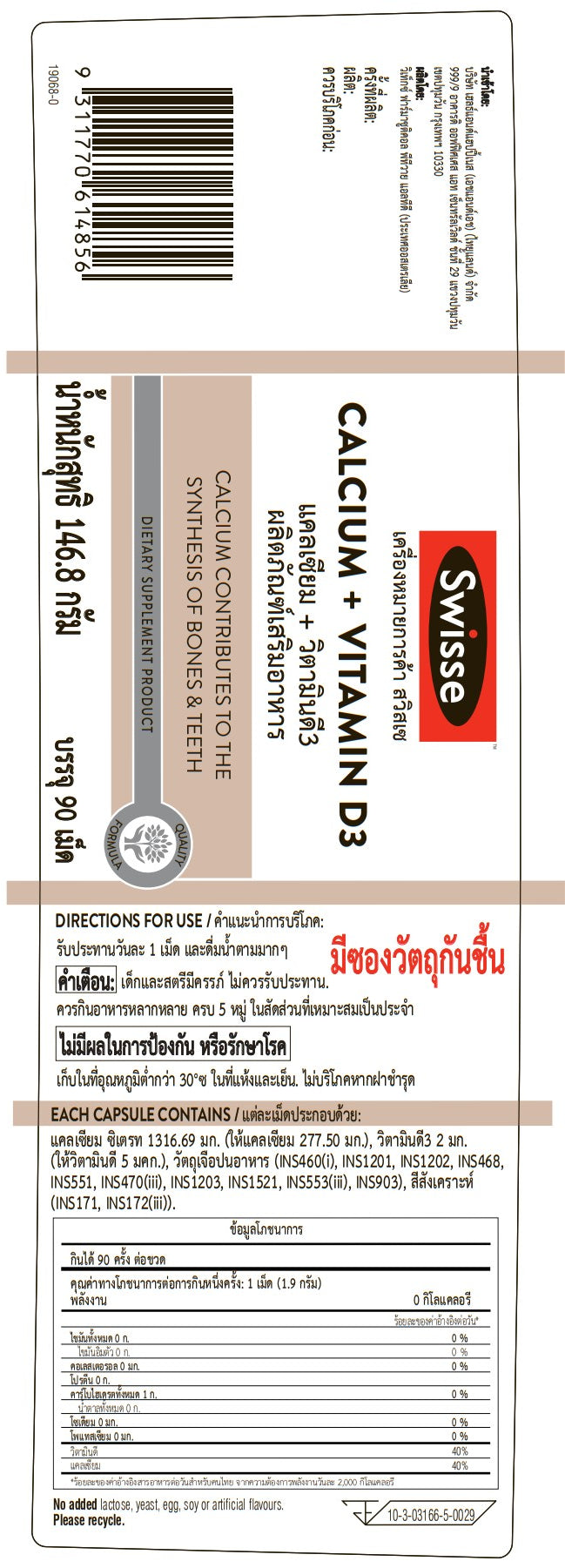 Swisse Calcium + Vitamin D3 90 tab