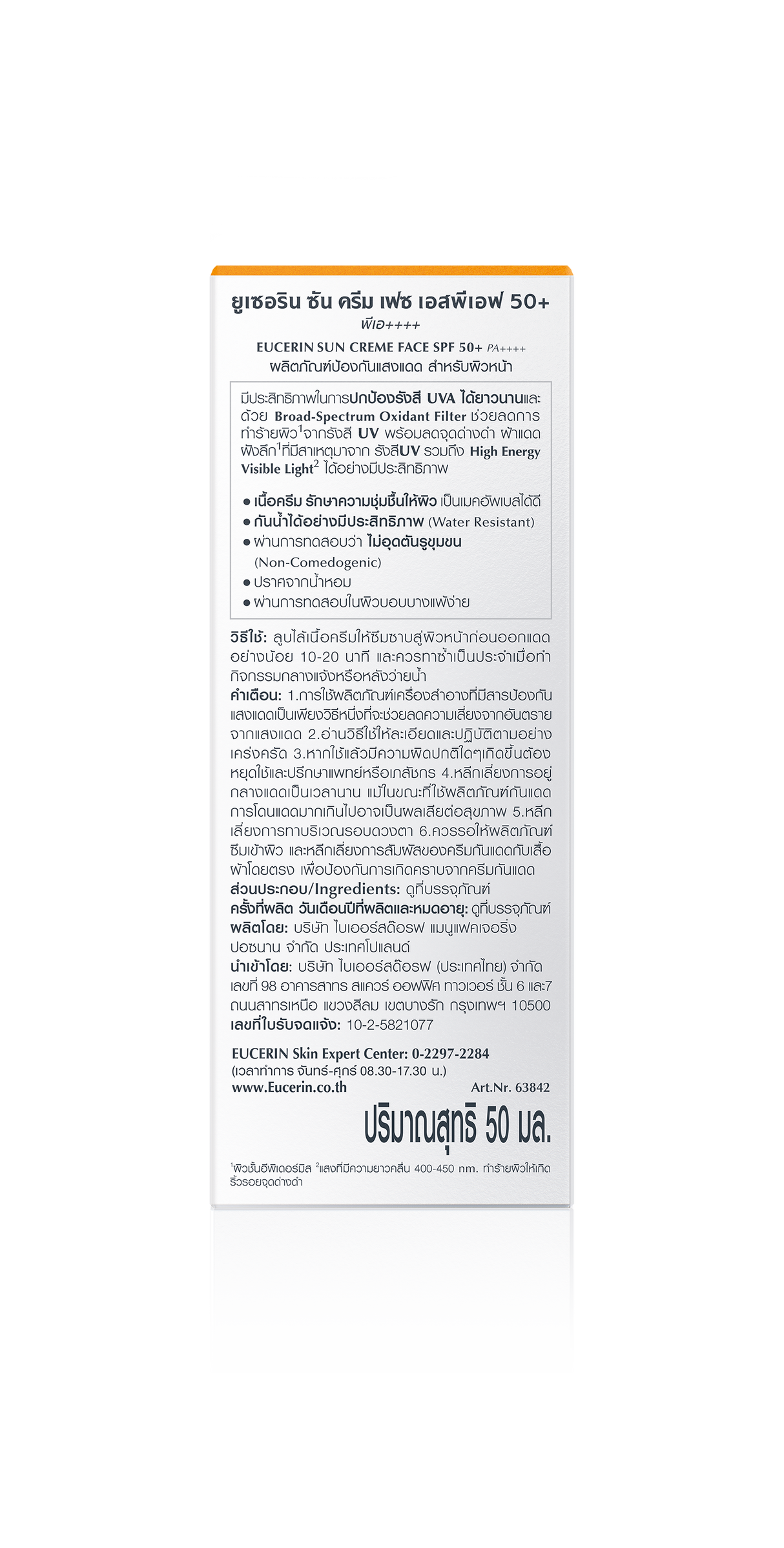 Eucerin SUN CREAM ยูเซอริน ซัน ครีม เอสพีเอฟ 50+