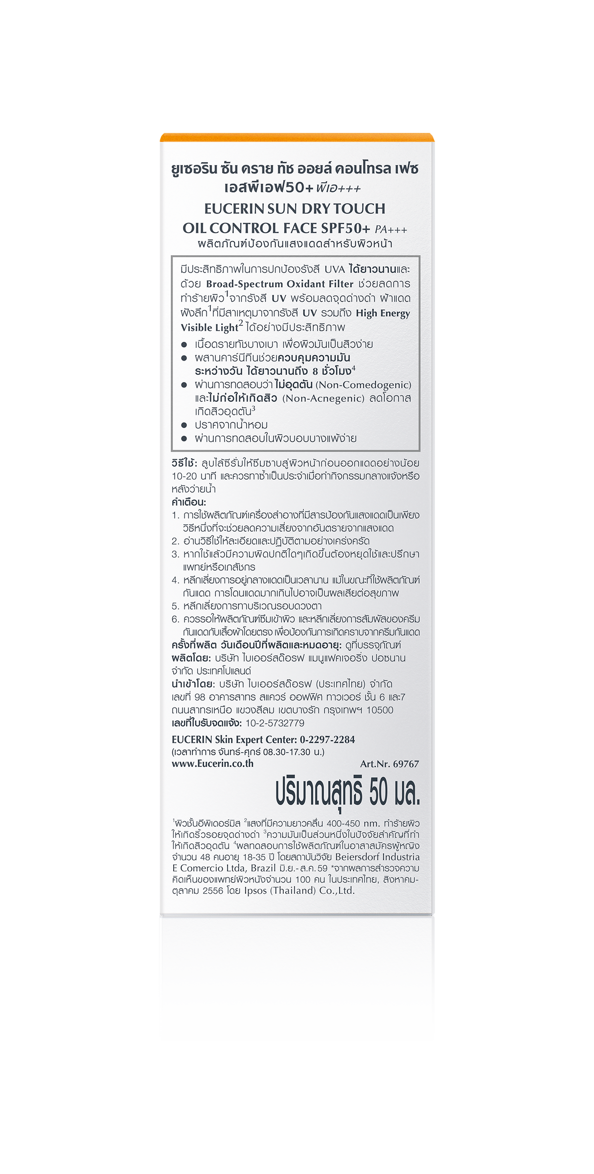 Eucerin SUN DRY TOUCH ACNE OIL CONTROL SPF50+ PA++++ 50 ML.