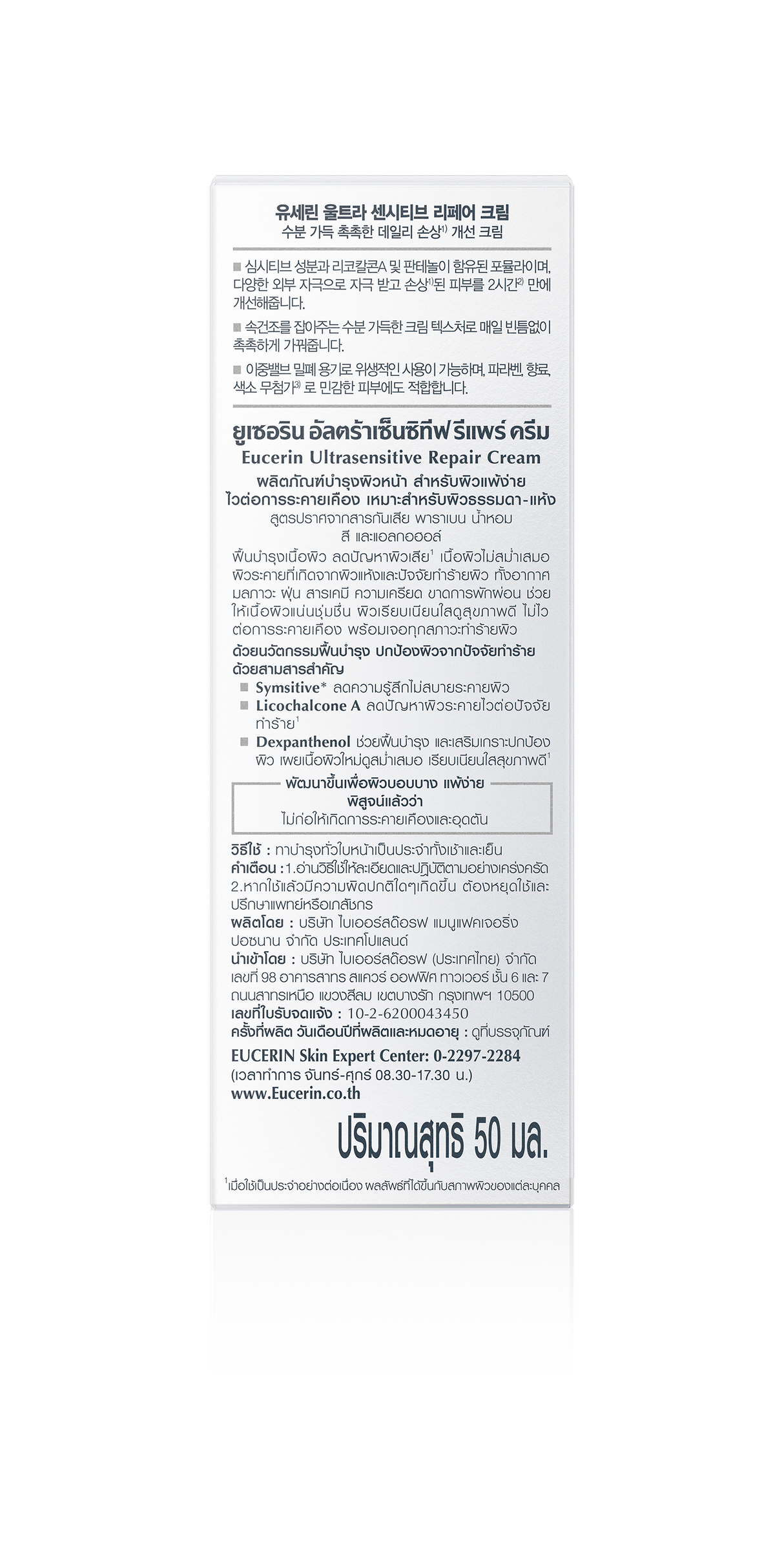 Eucerin ULTRASENITIVE REPAIR CREAM