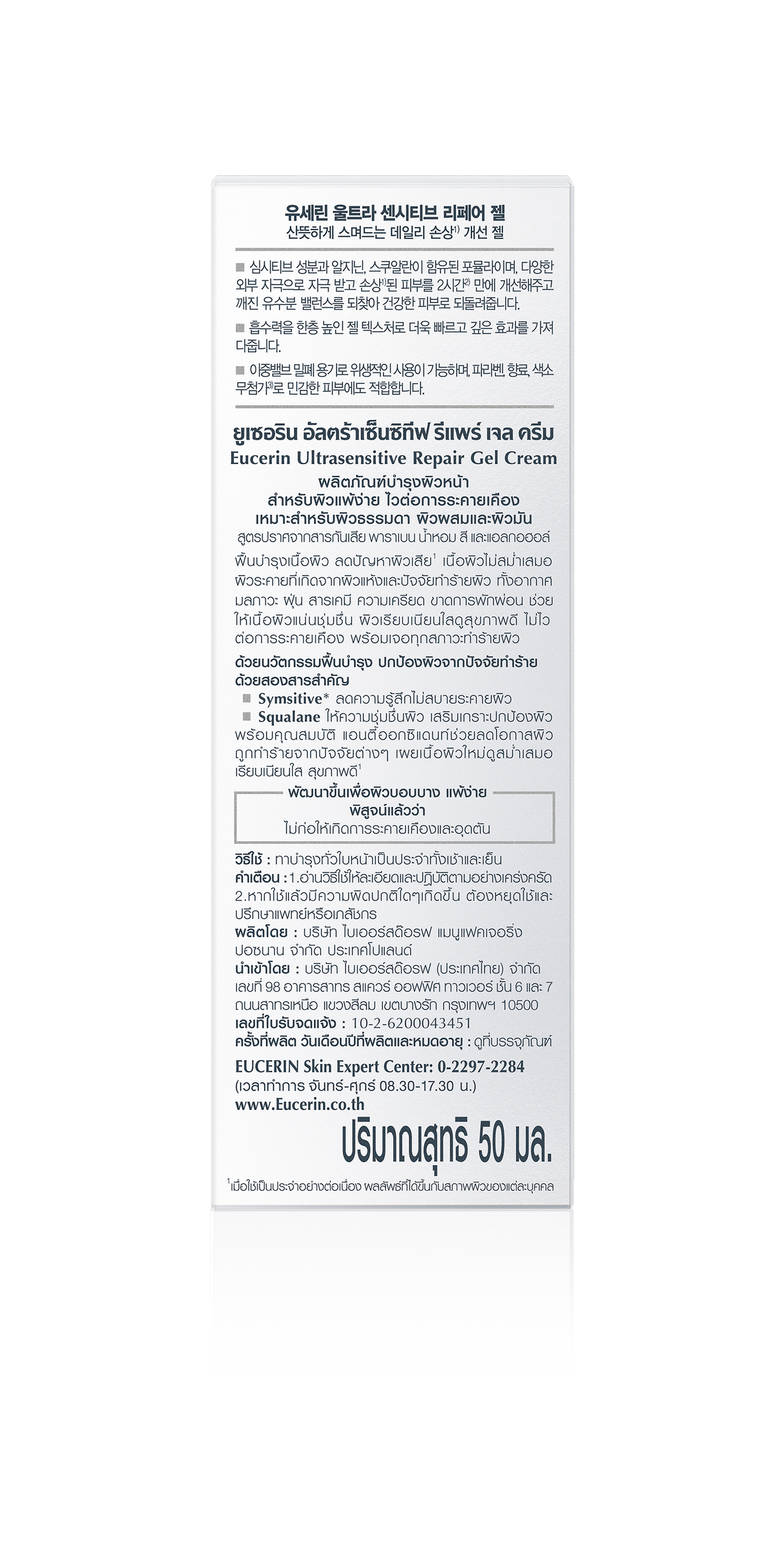 Eucerin ULTRASENITIVE REPAIR GEL 50 ML.