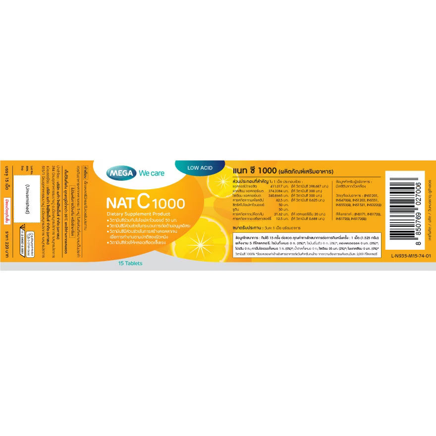 Mega NAT C 1000 MG แนท ซี 1000 ผลิตภัณฑ์เสริมอาหาร 15 เม็ด