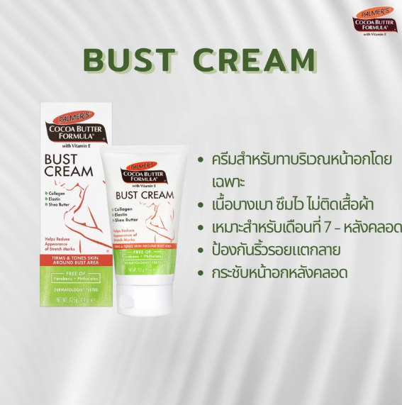 Palmer's Bust Cream