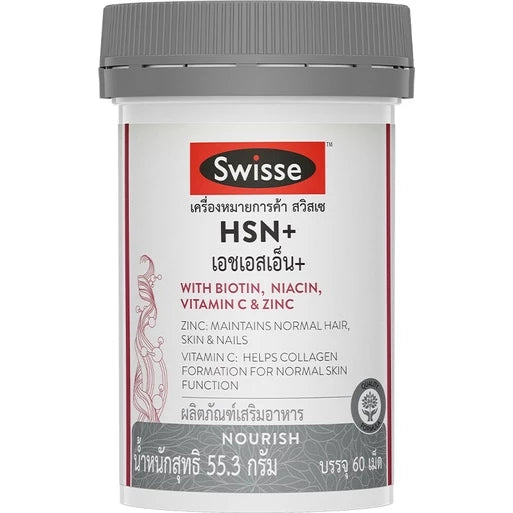 Swisse HSN+ เอช เอส เอ็น พลัส 60 เม็ด บำรุงเส้นผม ผิว และเล็บ: ผมไม่ร่วง ผิวสดใส เล็บแข็งแรง