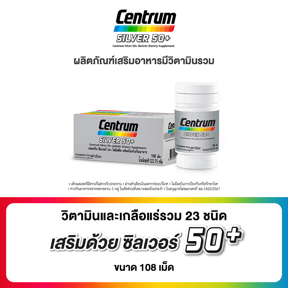 CENTRUM SILVER 50+ HOLISTIC เซนทรัมซิวเวอร์ 50+ โฮลิสติค ผลิตภัณฑ์เสริมอาหารวิตามินรวมสำหรับอายุ50+