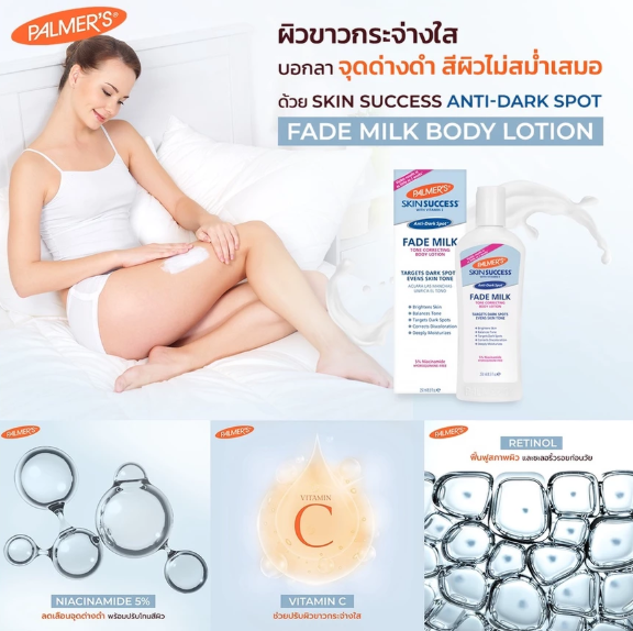 Palmer's Skin Anti-Dark Spot Success Fade Milk Lotion