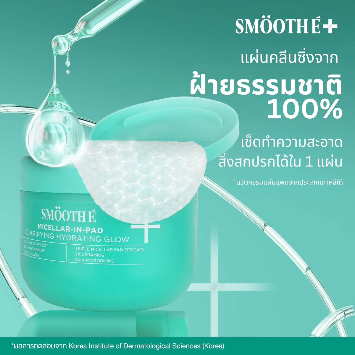 SMOOTH E MICELLAR GLOW CLARIFYING SERUM PAD 101 ML.