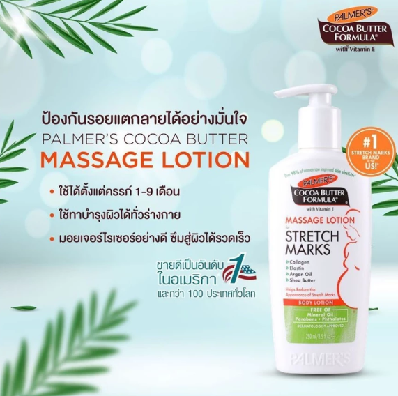 Palmer's Massage Lotion for Stretch Marks