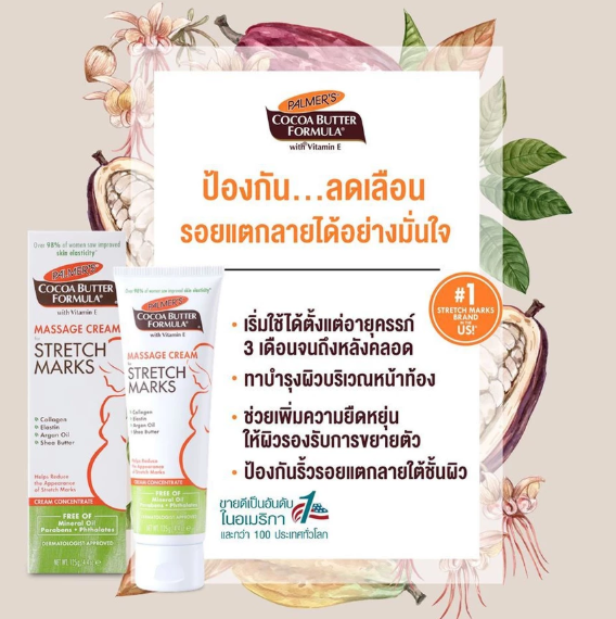 Palmer's Massage Cream for Stretch Marks