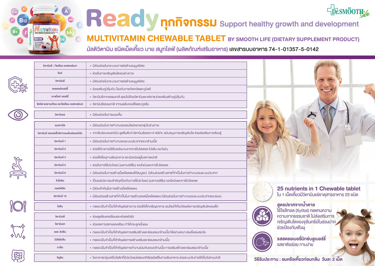 Multivitamin Chewable Tablet by Smooth Life