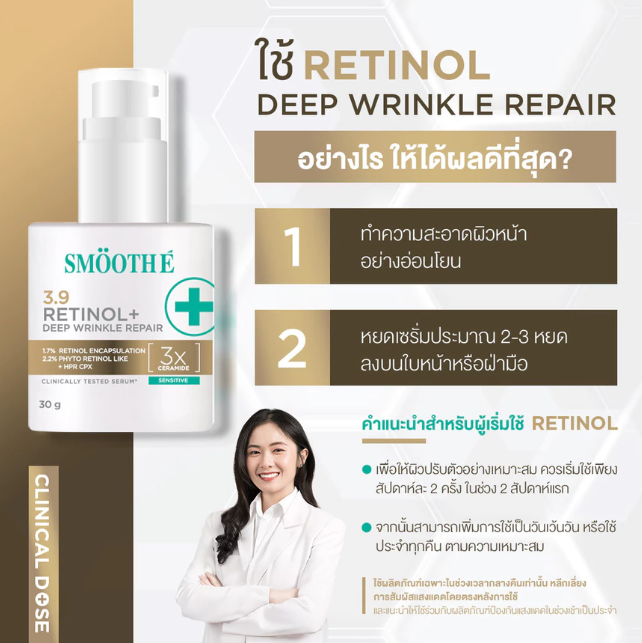 SMOOTH E RETINAL PLUS DEEP WRINKLE REPAIR 30 G.