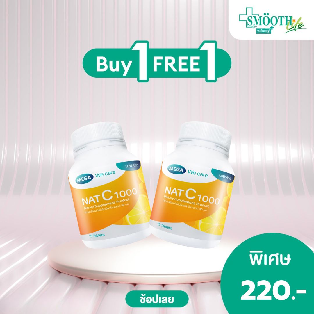 Mega NAT C 1000 MG แนท ซี 1000 ผลิตภัณฑ์เสริมอาหาร 15 เม็ด