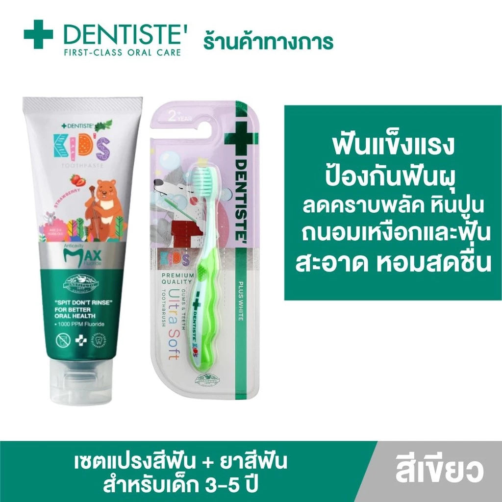 Dentiste' Premium Kids Set สำหรับเด็ก 2-6 ปี ยาสีฟันแปรงแห้งเด็ก สูตร Strawberry 60g. + แปรงสีฟันเด็ก ขนแปรงนุ่มพิเศษ