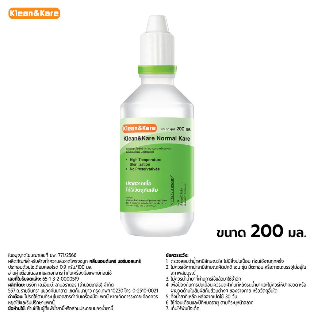 Klean and Kare Normal Kare น้ำเกลือ คลีนแอนด์แคร์ นอร์มอลแคร์ ขวดปลายแหลม ขนาด 200 mL